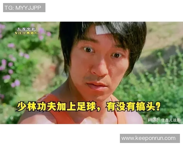 少林足球英文版：武术与足球的完美结合，展现中华文化的魅力与激情